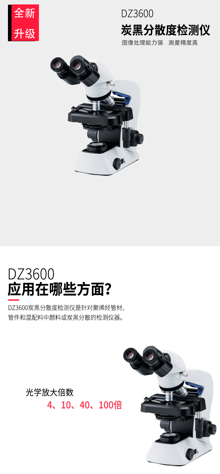 DZ3600炭黑分散度檢測儀   .jpg